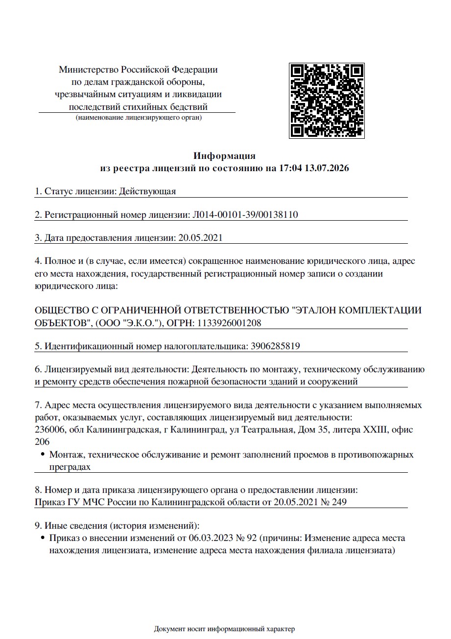 Лицензия МЧС