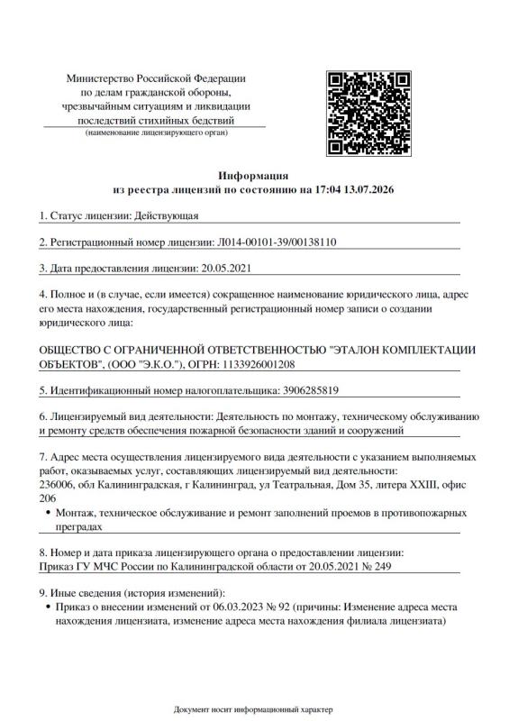 Лицензия МЧС